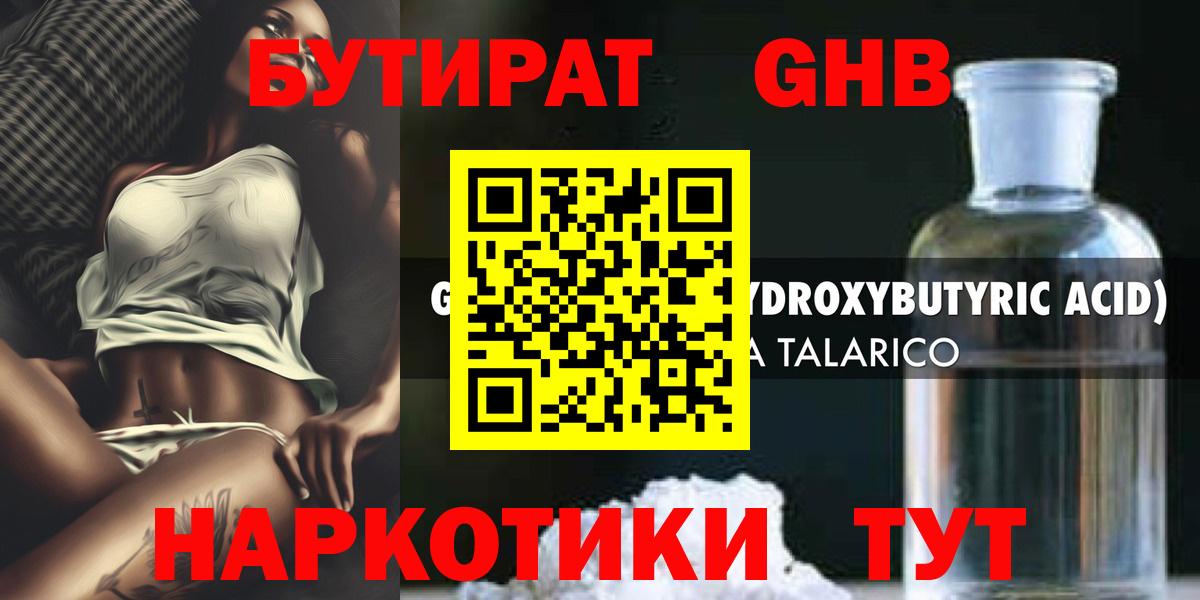 Бутират бутик Урус-Мартан