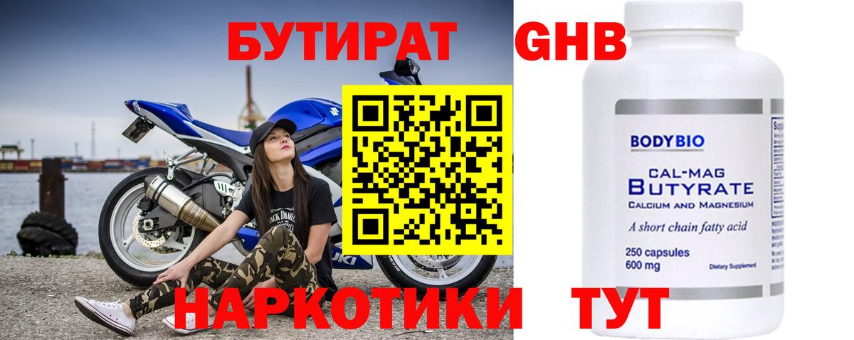 БУТИРАТ  Вход с VPN  Урус-Мартан  Бутират жидкий экстази 