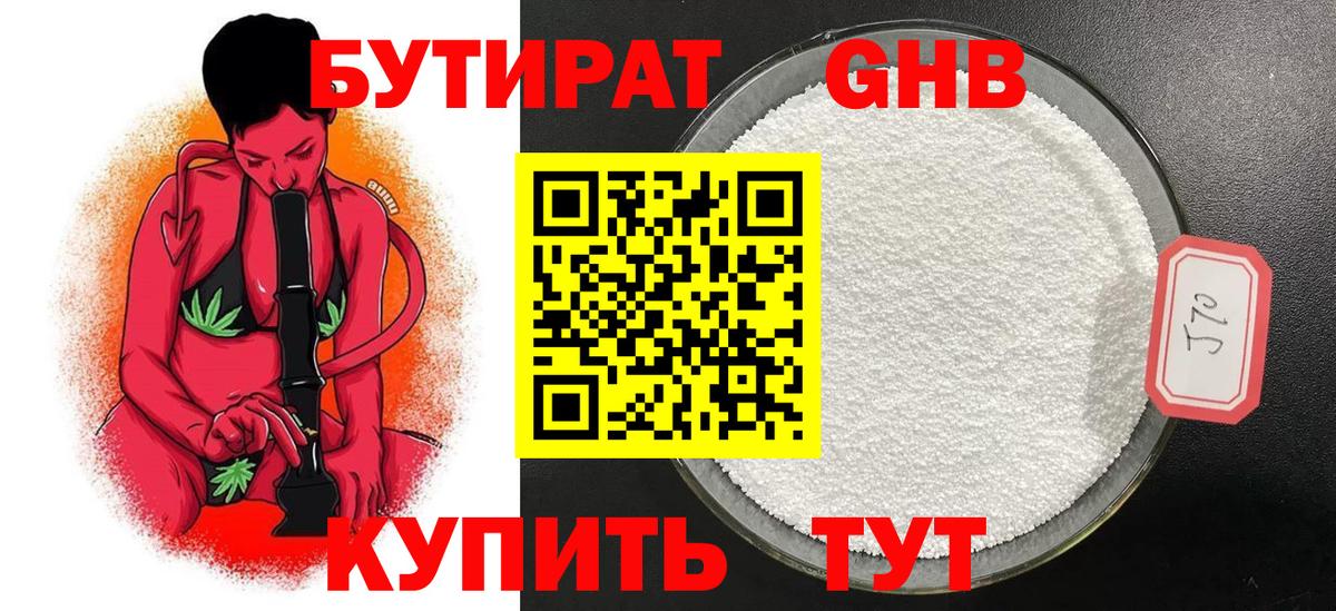 Бутират  Урус-Мартан  БУТИРАТ 99% 