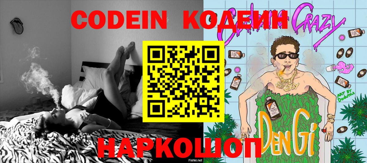 Codein Purple Drank Урус-Мартан