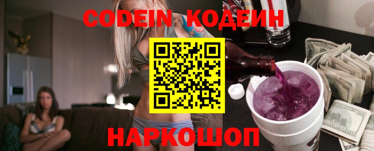 Кодеиновый сироп Lean напиток Lean (лин)  Вход с VPN  Урус-Мартан 