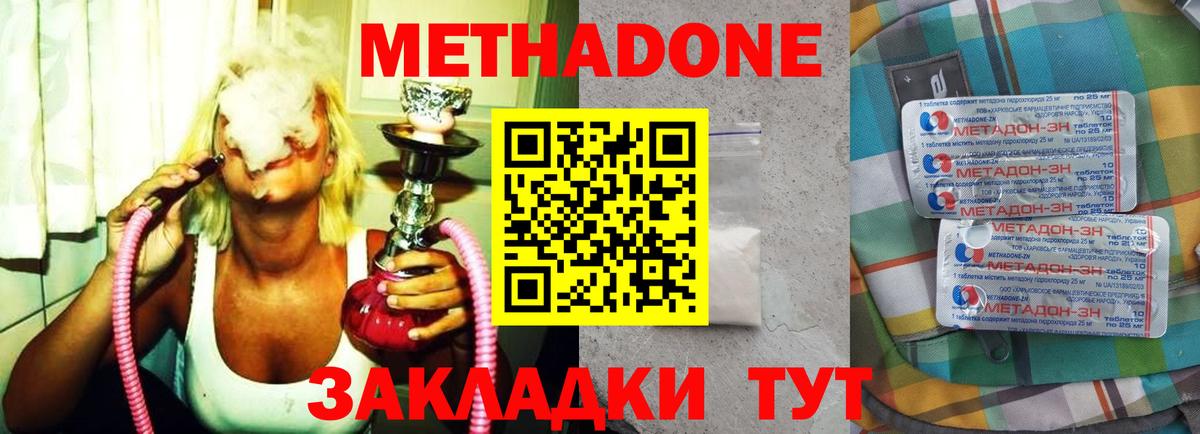 МЕТАДОН methadone  Метадон мёд  Урус-Мартан 