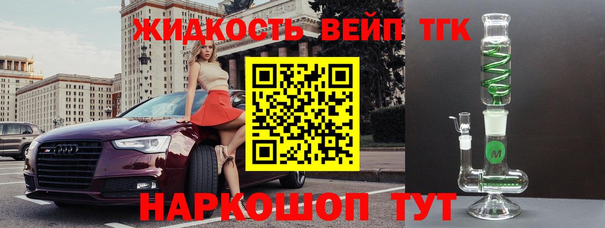 Дистиллят ТГК вейп Урус-Мартан