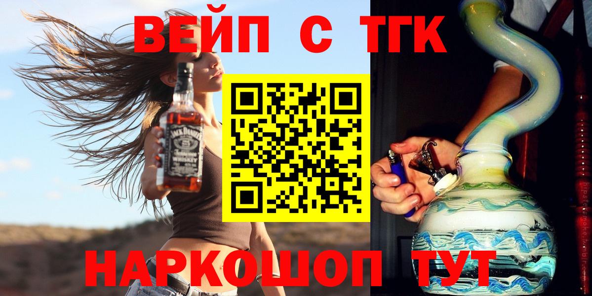 ТГК вейп с тгк  Вход с VPN  Урус-Мартан 